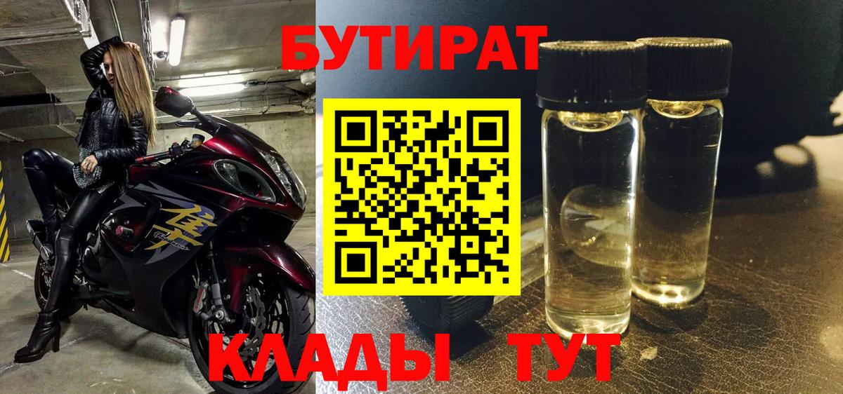 БУТИРАТ вода  Вход с VPN  Грозный 