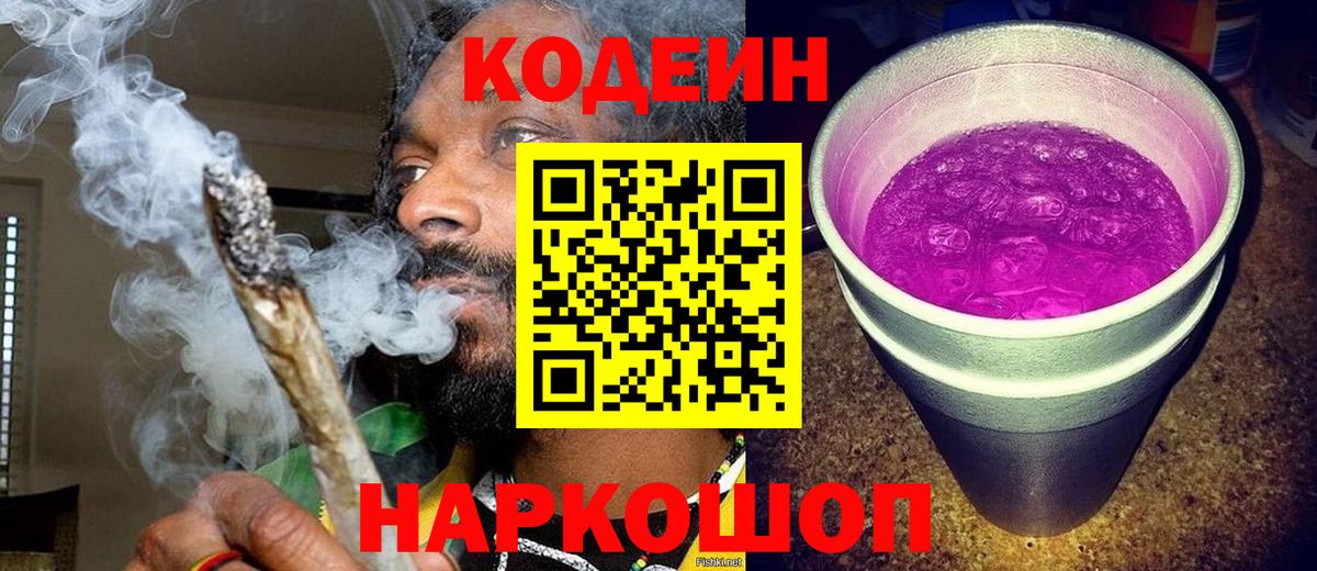 Codein Purple Drank Грозный