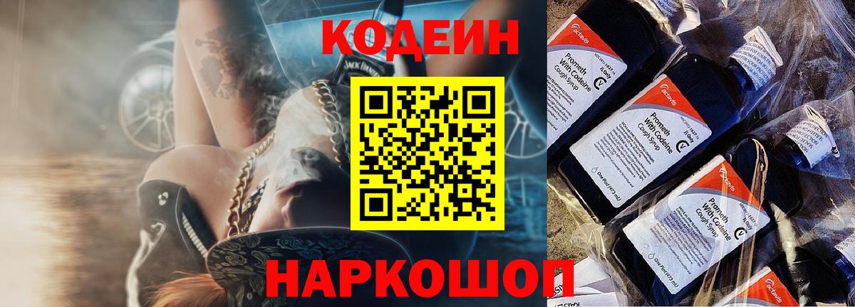 Codein напиток Lean (лин)  Вход с VPN  Грозный  Codein Purple Drank 